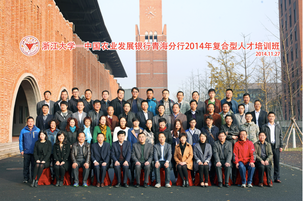中國農業發展銀行青海分行2014年復合型人才培訓班順利開班