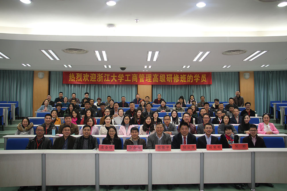 浙江大學猴年首個高級工商管理高級研修班順利開學