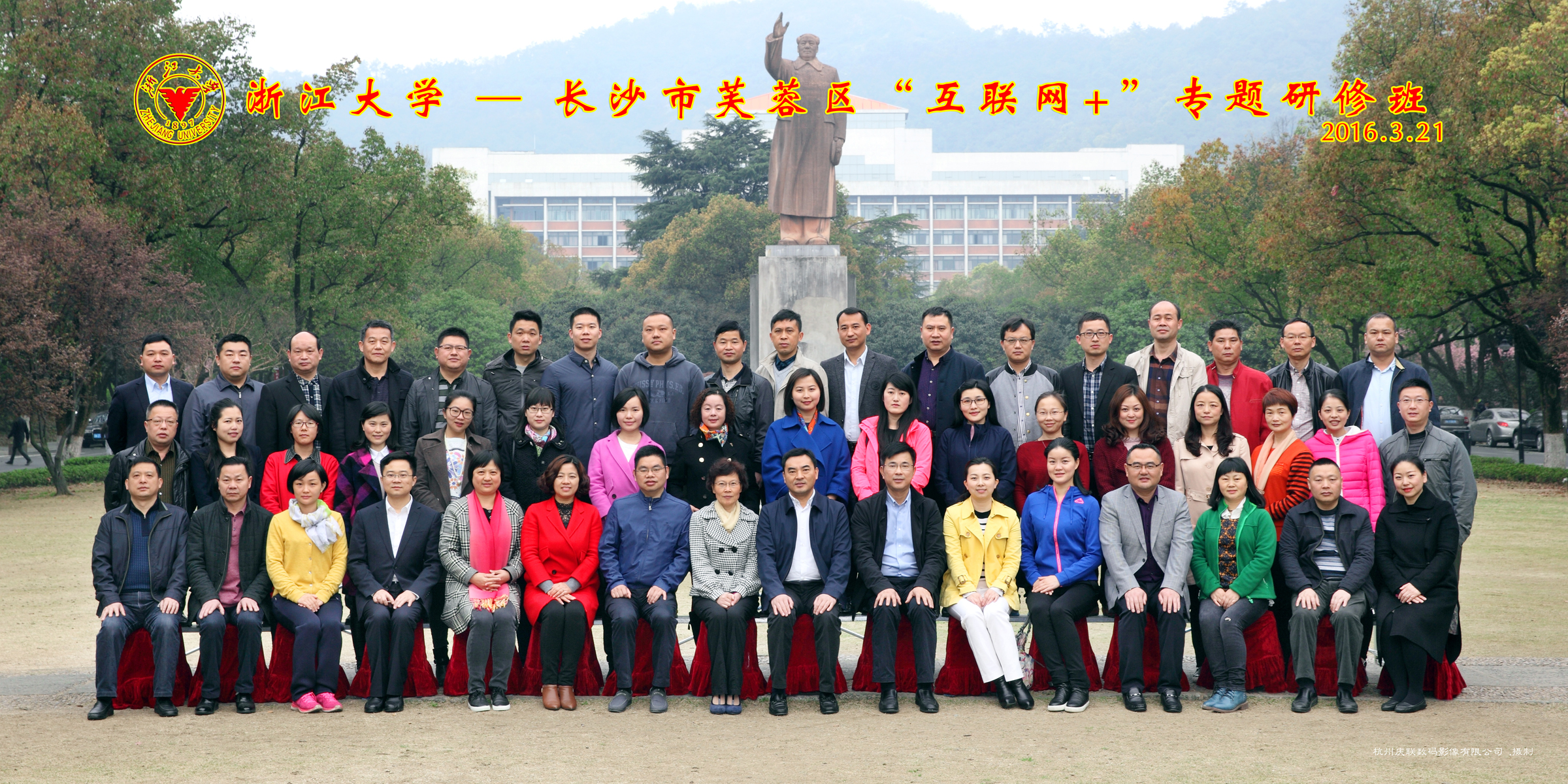 長(zhǎng)沙市芙蓉區(qū)“互聯(lián)網(wǎng)+”專題研修班在浙江大學(xué)開班