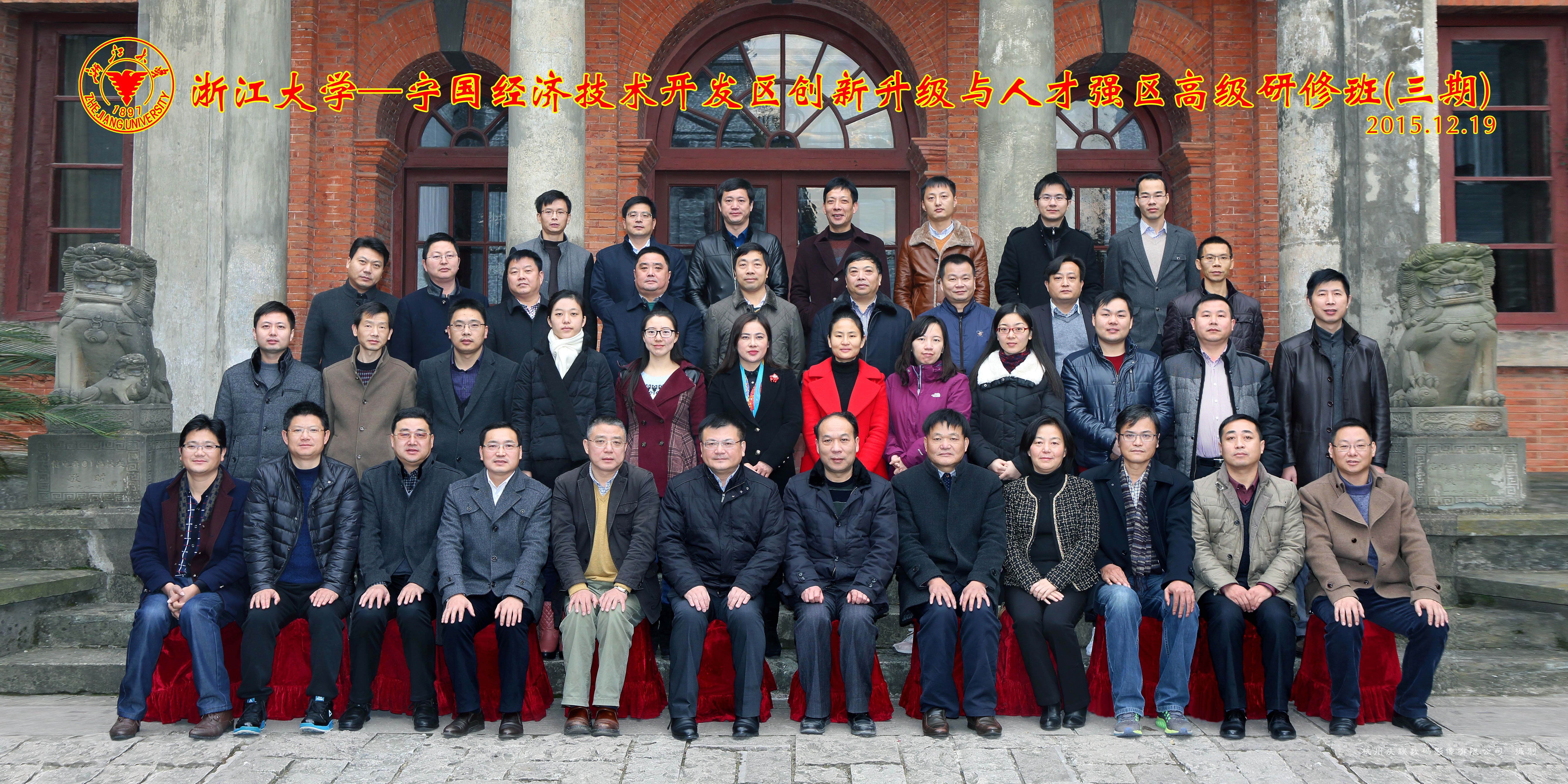 寧國經濟技術開發區創新升級與人才強區高級研修班（三期）在浙江大學順利開班 