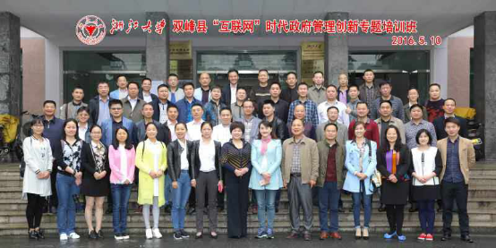 雙峰縣“互聯網+”專題培訓在浙江大學順利舉