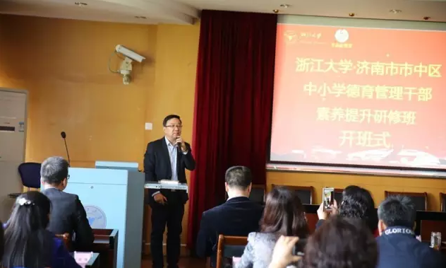 濟南市市中小學德育管理干部素養(yǎng)提升研修班在浙江大學開班