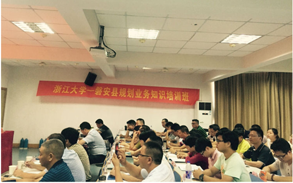 磐安縣規(guī)劃業(yè)務知識培訓班在浙江大學順利開班