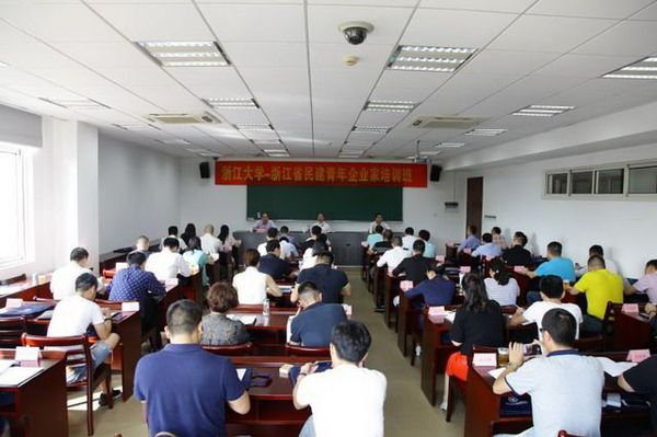 浙江民建青年企業家培訓班在浙江大學圓滿結束