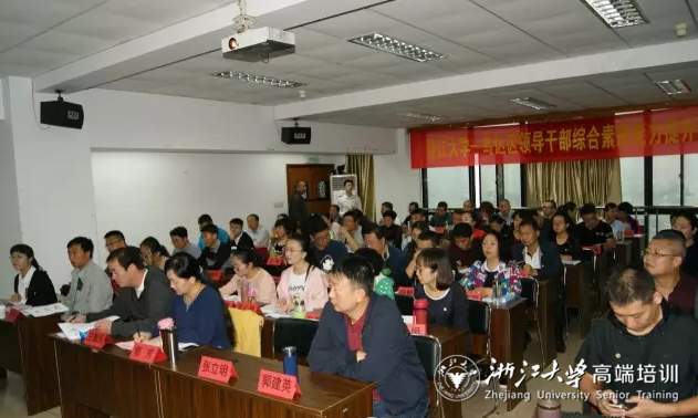 烏達區2016年統戰系統干部能力提升專題培訓班在浙大開班