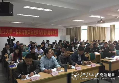 儀征市建筑業發展與管理專題培訓班在浙大開班