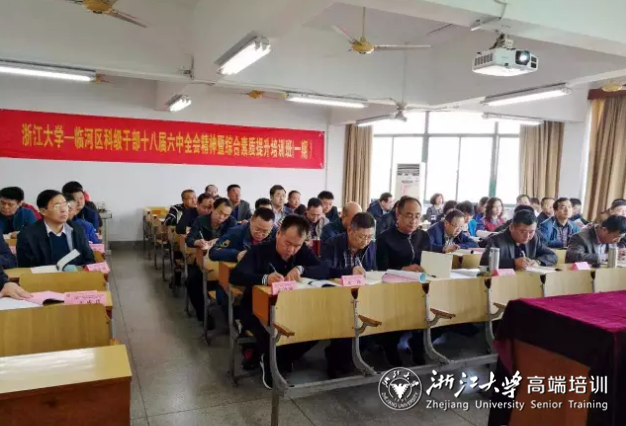 臨河區(qū)科級干部十八屆六中全會精神暨綜合素質提升培訓班在浙大開班