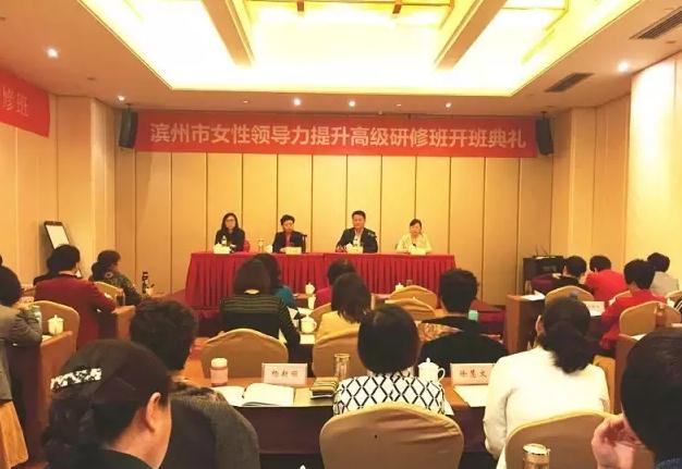 濱州市女性領導力高級研修班在浙大開班