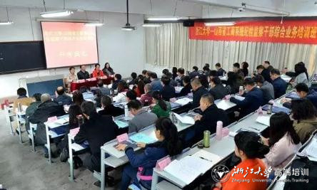 山西省工商系統(tǒng)紀(jì)檢監(jiān)察干部綜合業(yè)務(wù)培訓(xùn)班在浙大開班
