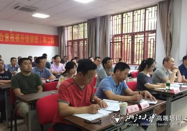 菏澤監(jiān)獄綜合素質(zhì)提升培訓(xùn)班（第二期）在浙大順利開班