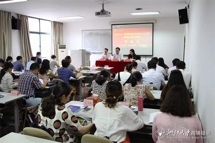 揚州經濟技術開發區工會系統創新能力提升培訓班在浙大順利舉辦