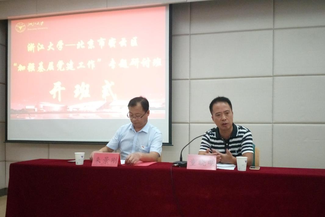 北京密云區(qū)“加強基層黨建工作”專題研討班順利開班