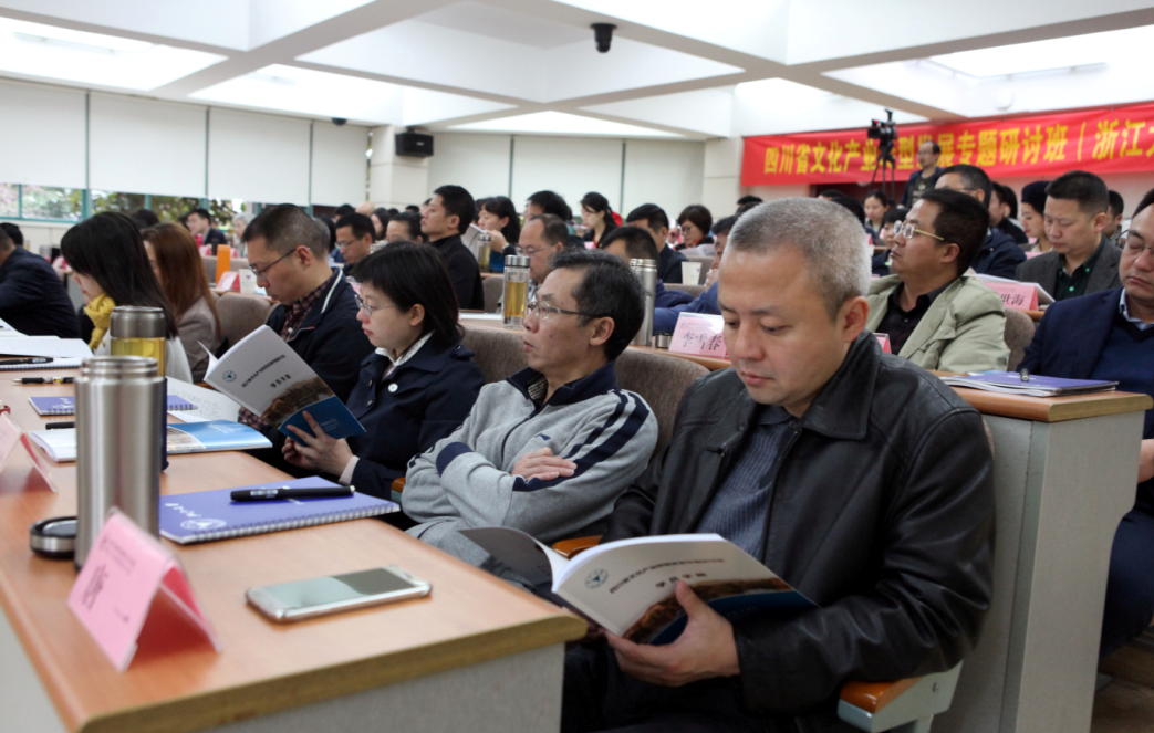 四川省文化產(chǎn)業(yè)轉(zhuǎn)型發(fā)展專(zhuān)題研討班在浙江大學(xué)成功舉辦