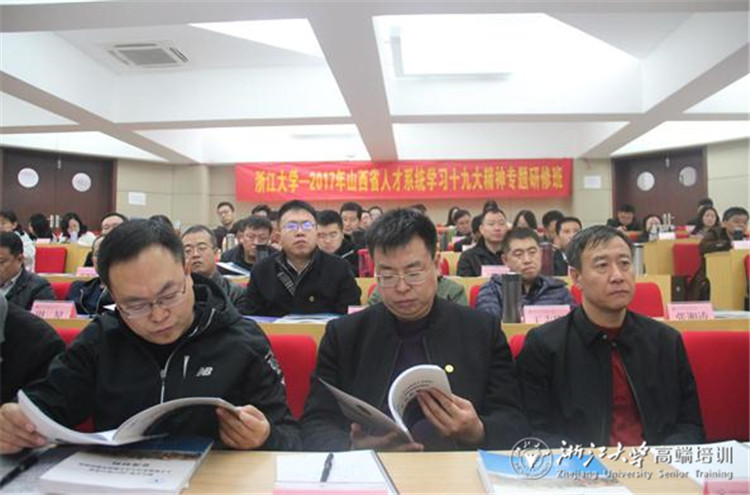 山西省人才系統(tǒng)學(xué)習(xí)十九大精神專題研修班成功舉辦