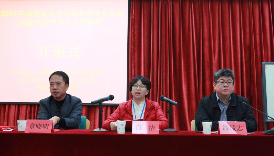 福建省龍頭企業(yè)和高成長企業(yè)高級經(jīng)營管理人才研修班在浙大成功舉辦