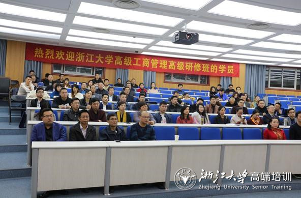[136期]浙江大學工商管理高級研修班順利開班