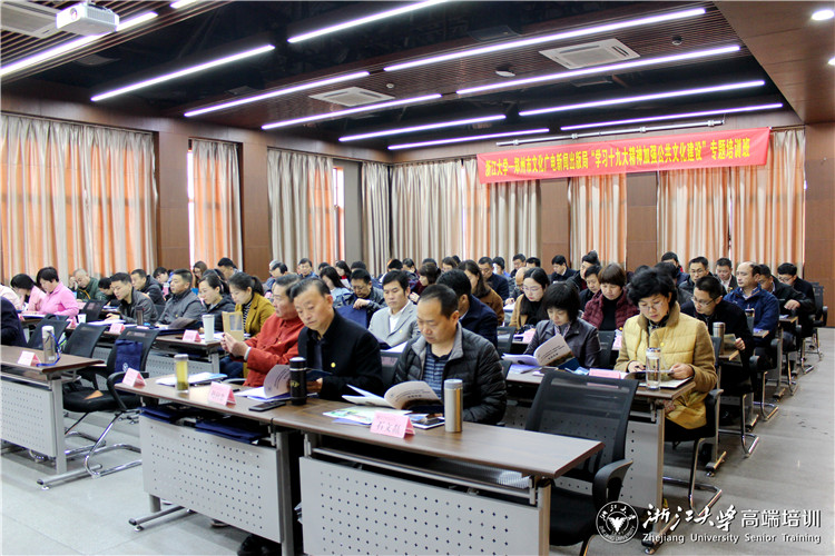 鄭州市文廣新局干部學(xué)習(xí)十九大專題培訓(xùn)班在浙大順利開班