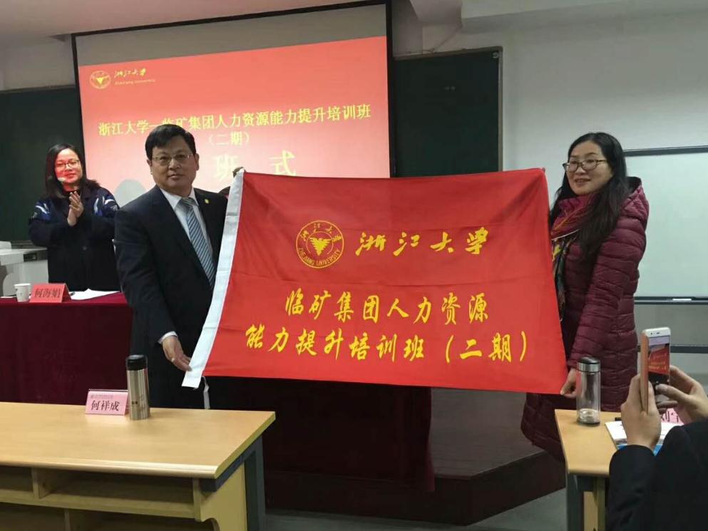 （第二期）臨礦集團(tuán)人力資源能力提升培訓(xùn)班順利開(kāi)班