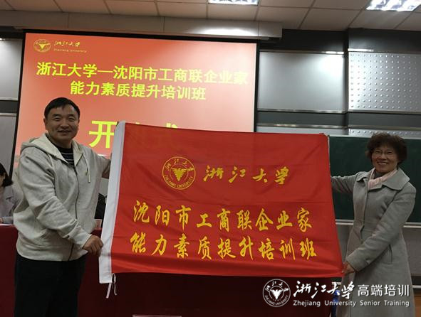 沈陽市工商聯企業家能力素質提升培訓班順利開班
