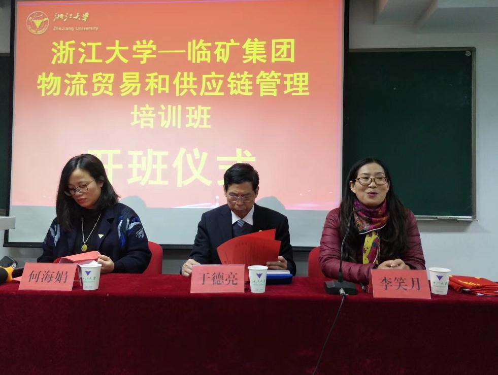 臨礦集團物流貿易和供應鏈管理培訓班成功開班