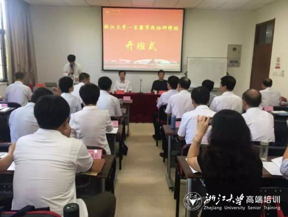呂梁市政協(xié)新常態(tài)戰(zhàn)略思維培訓(xùn)班在浙大成功舉辦
