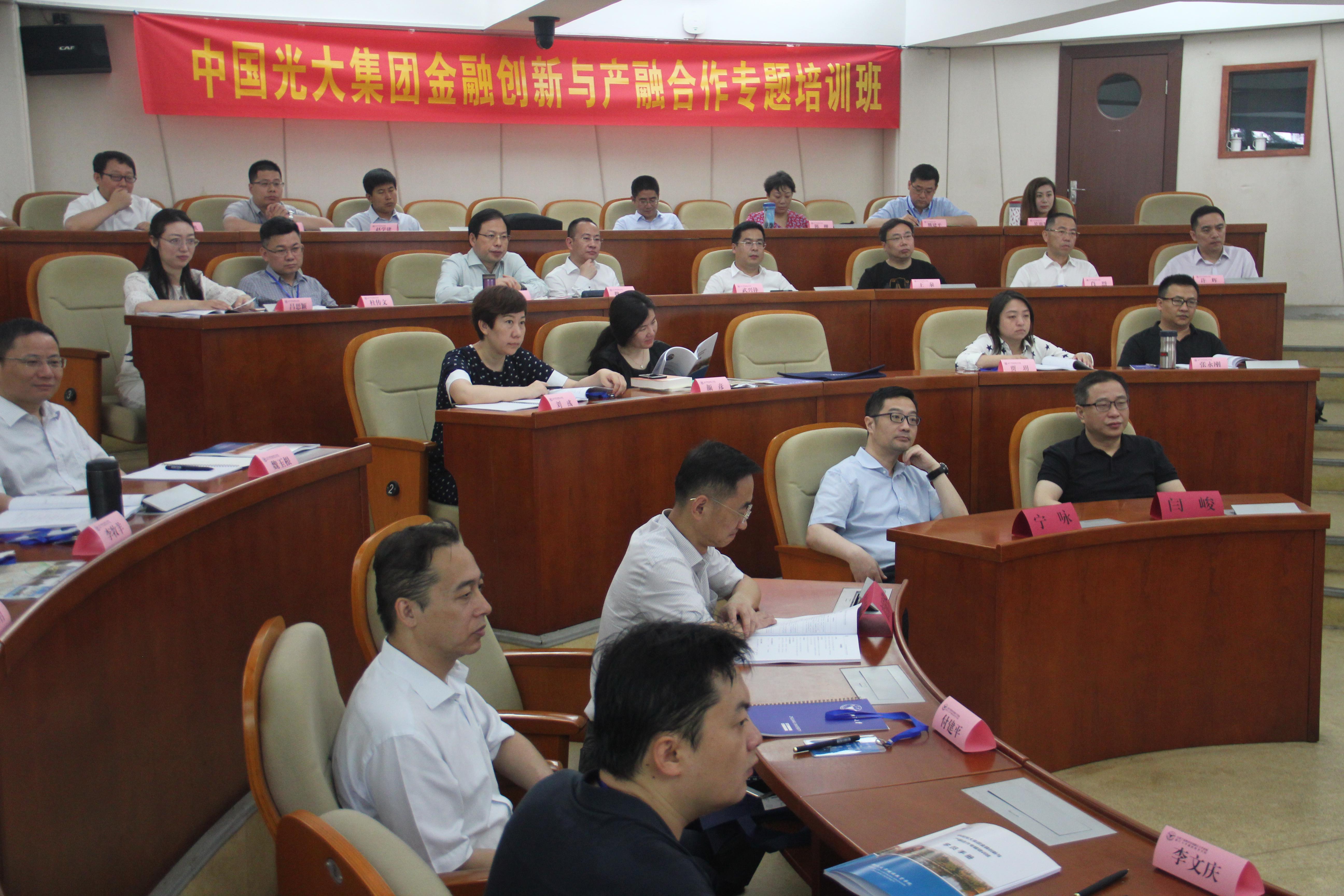 中國光大集團(tuán)金融創(chuàng)新與產(chǎn)融合作培訓(xùn)班在浙大開班