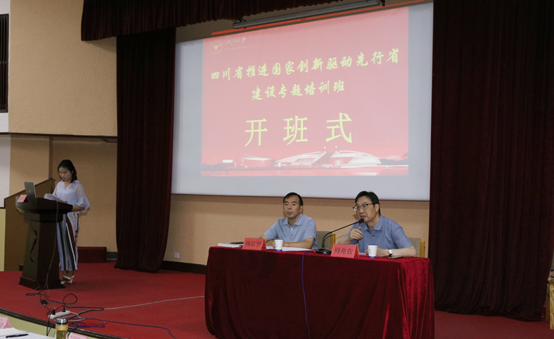 四川省推進(jìn)國家創(chuàng)新驅(qū)動(dòng)先行省建設(shè)專題培訓(xùn)班在浙江大學(xué)西溪校區(qū)順利舉辦