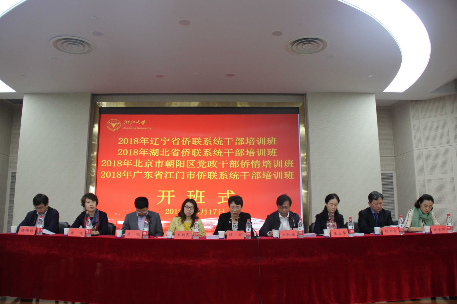 2018年四省市僑聯系統干部培訓班在浙江大學成功舉辦