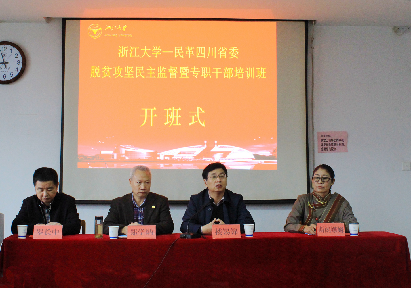 民革四川省委脫貧攻堅(jiān)民主監(jiān)督暨專職干部培訓(xùn)班在浙大開班