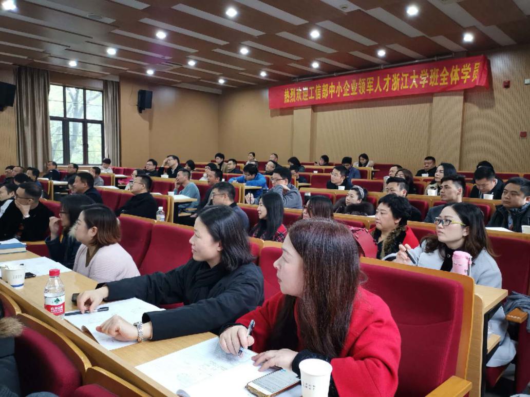 工信部中小企業領軍人才浙江大學-浙江班12月課程及團建活動順利舉行