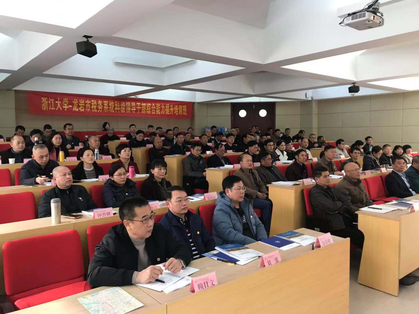龍巖市稅務系統科級領導干部綜合能力提升培訓班在浙江大學開班