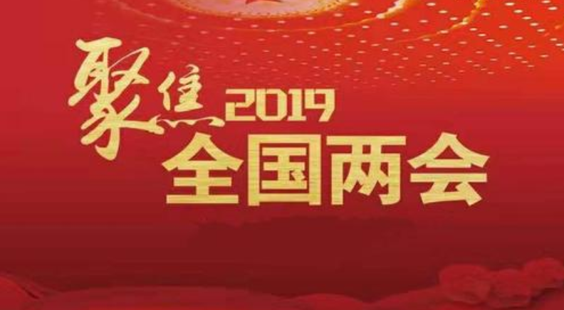政府工作報告極簡版來了！只有600字……你關心的都在這！