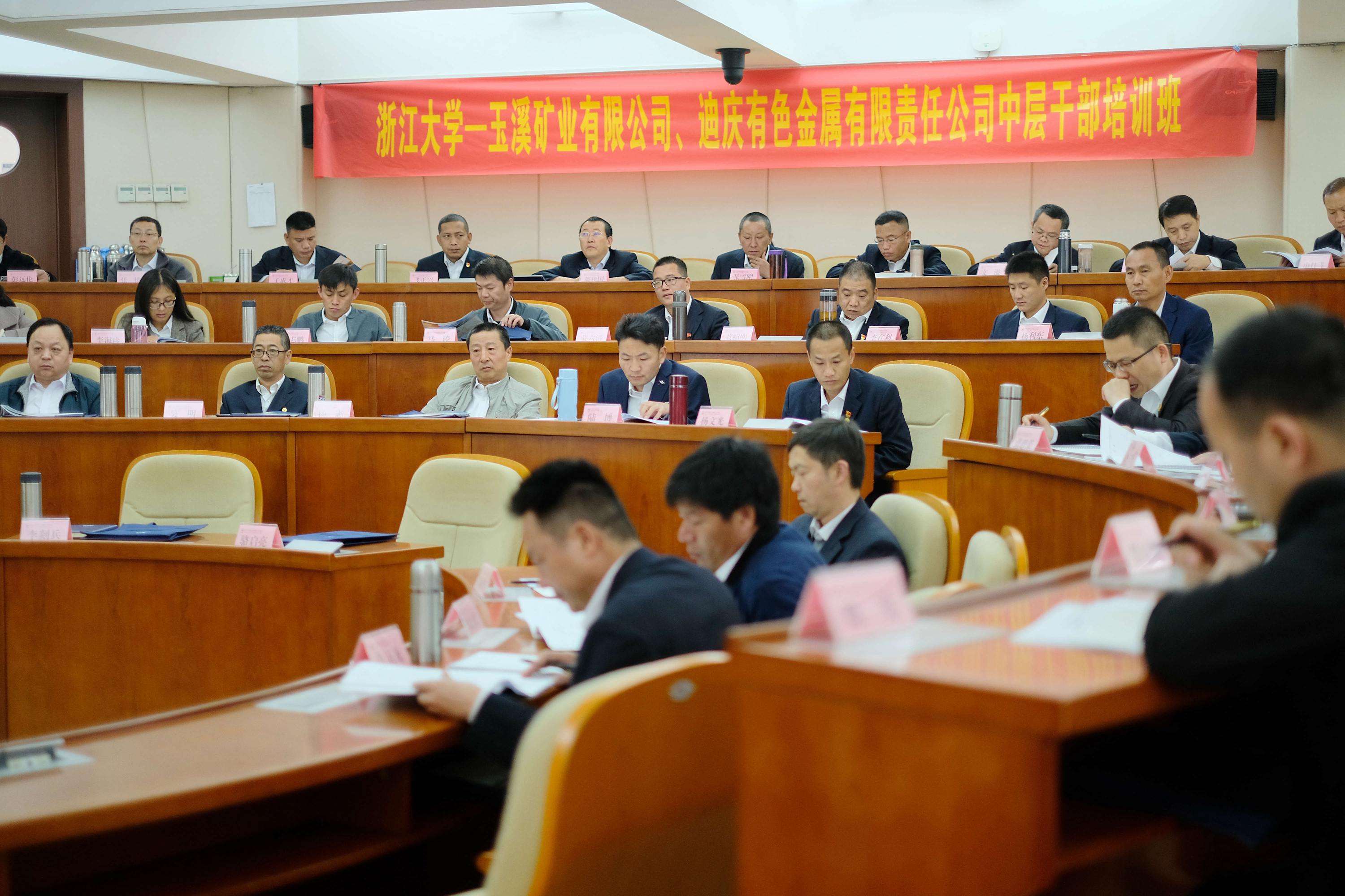 玉溪礦業(yè)有限公司、迪慶有色金屬有限責任公司中層干部培訓班在浙大開班
