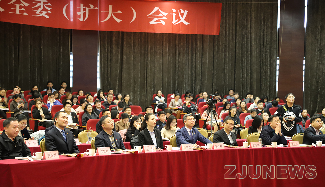 共青團浙江大學二十屆四次全委（擴大）會議召開