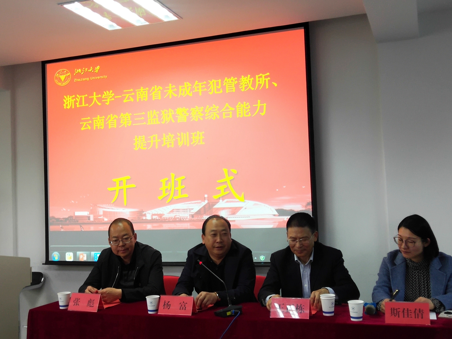 云南省未成年犯管教所、云南省第三監獄警察干部在浙大培訓學習