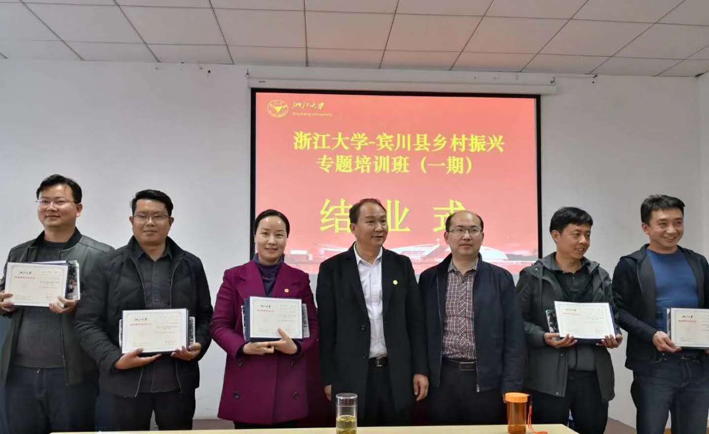 賓川縣鄉(xiāng)村振興專題培訓(xùn)班（一期）在浙江大學(xué)結(jié)業(yè)