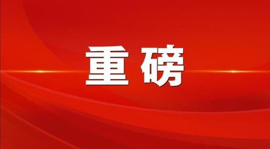中共中央印發(fā)《關(guān)于加強(qiáng)和改進(jìn)中央和國家機(jī)關(guān)黨的建設(shè)的意見》