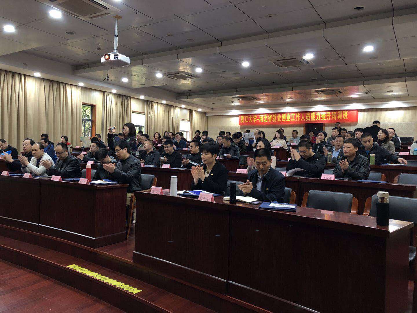 河北省就業(yè)創(chuàng)業(yè)工作人員能力提升培訓(xùn)班在浙江大學(xué)開班