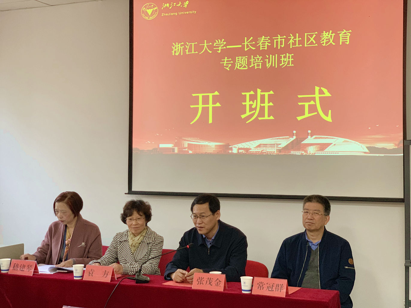 長(zhǎng)春市社區(qū)教育專題培訓(xùn)班在浙大華家池校區(qū)順利開班