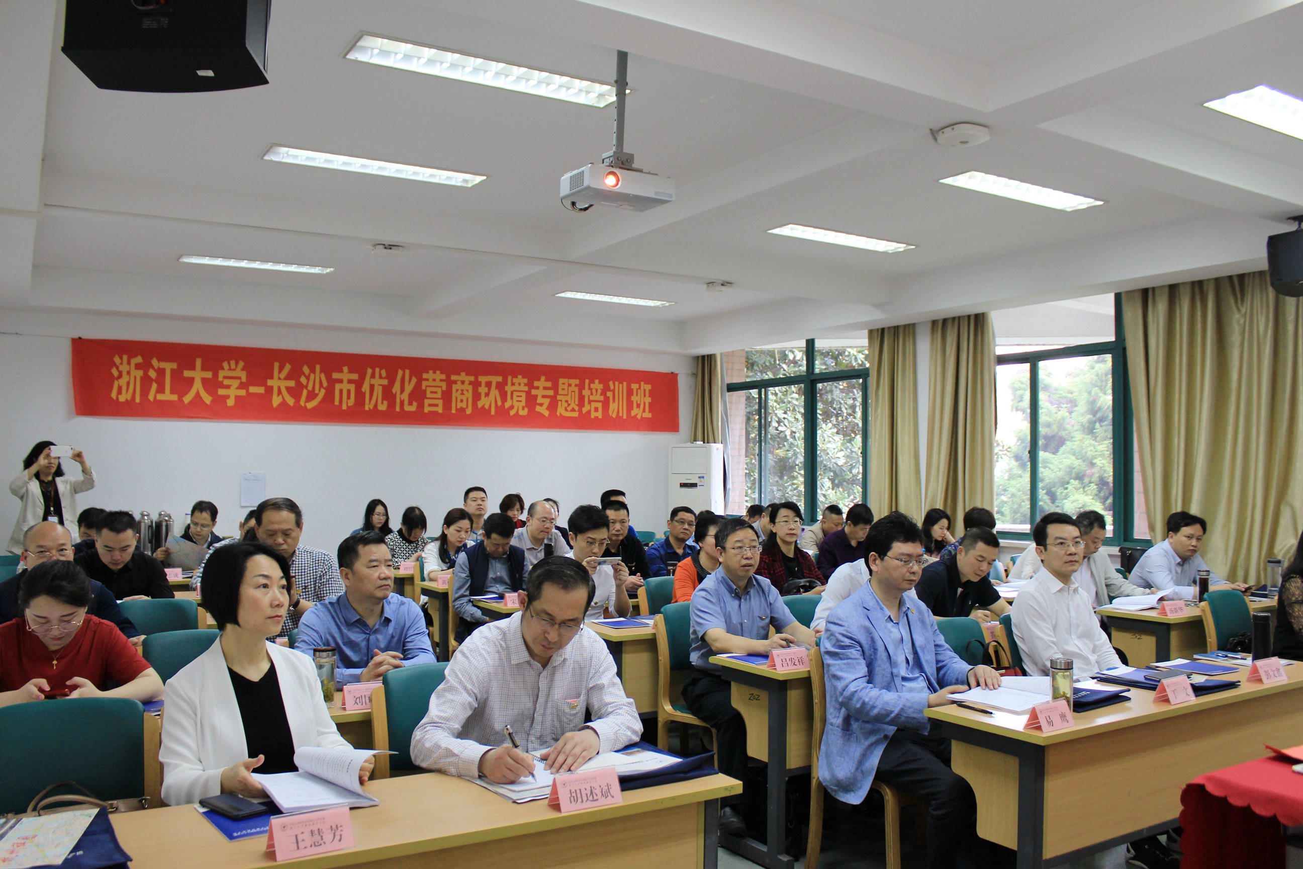 長沙市優化營商環境專題培訓班在浙江大學順利舉辦