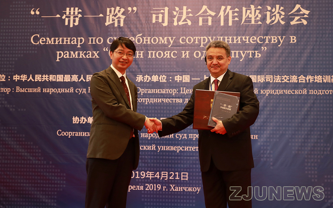 “一帶一路”司法合作座談會在浙江大學舉辦