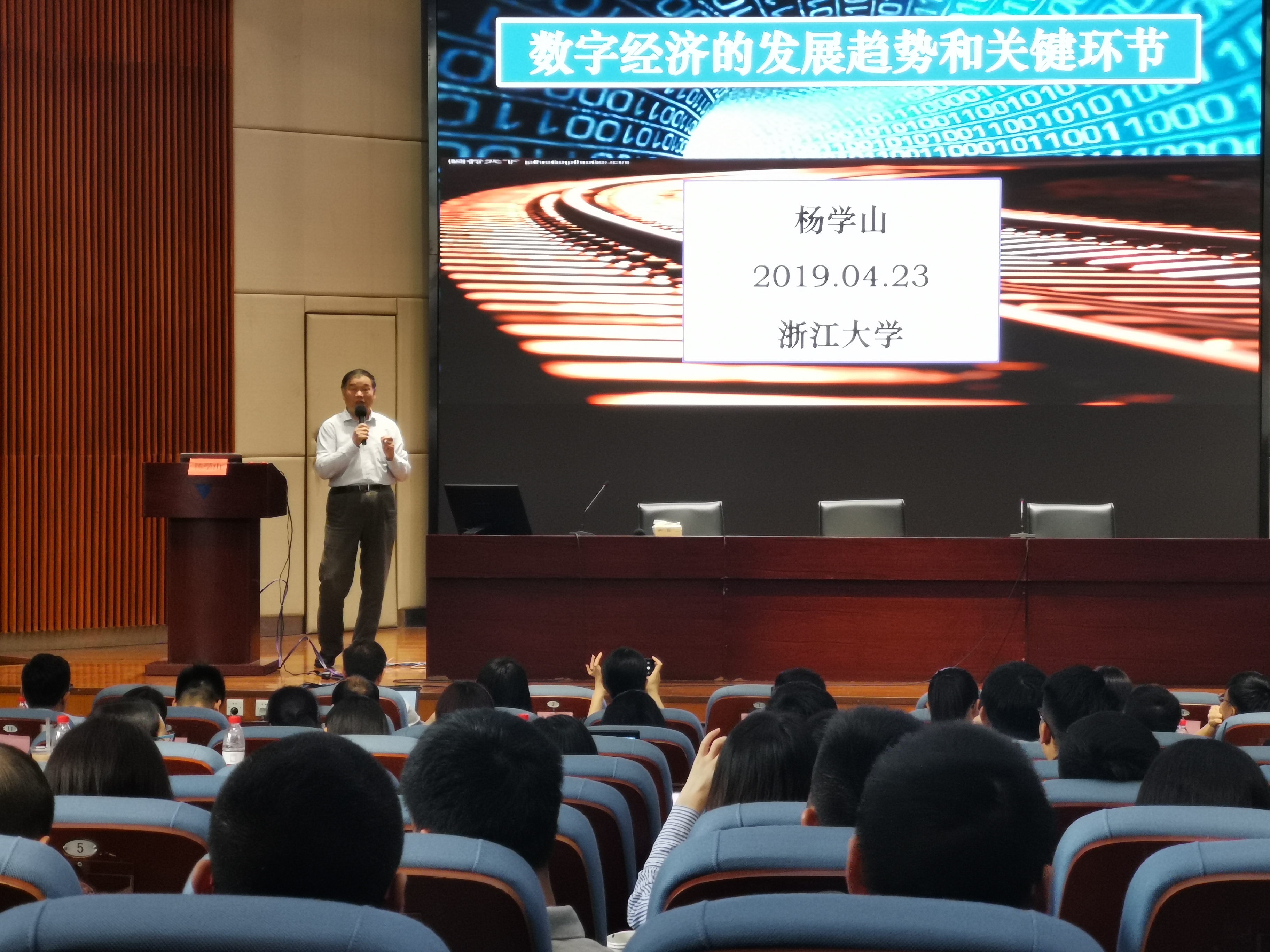 楊學山應邀為浙大繼教院培訓班作“數字經濟的發展趨勢和關鍵環節”專題講座