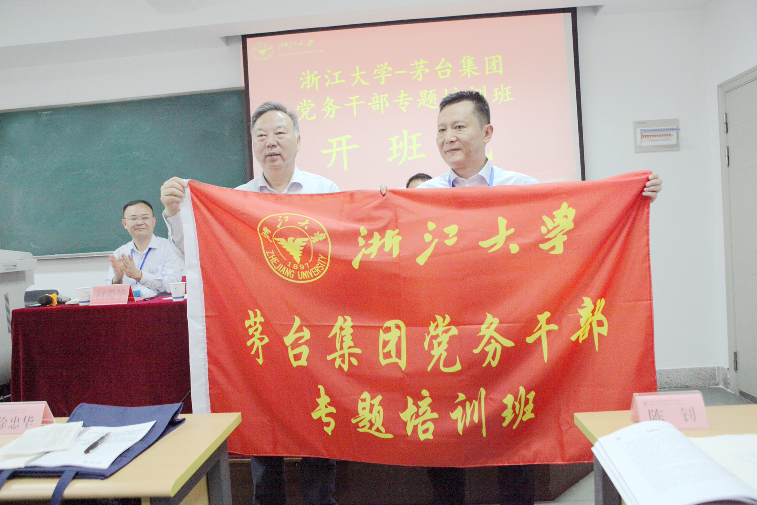 茅臺集團(tuán)黨務(wù)干部培訓(xùn)班在浙江大學(xué)培訓(xùn)圓滿成功