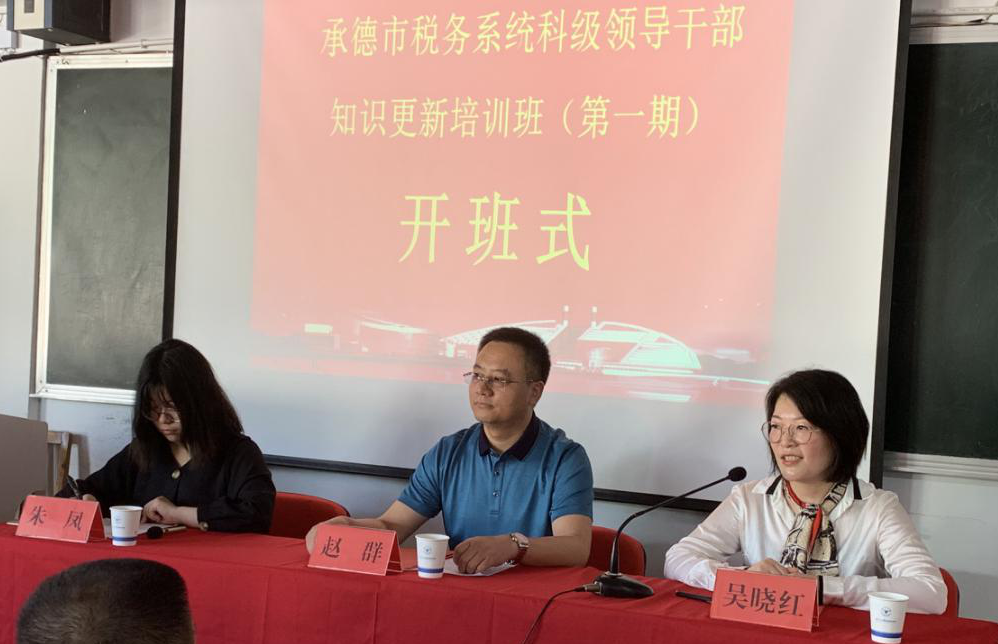 承德市稅務系統科級領導干部知識更新培訓班（第一期）在浙江大學開班