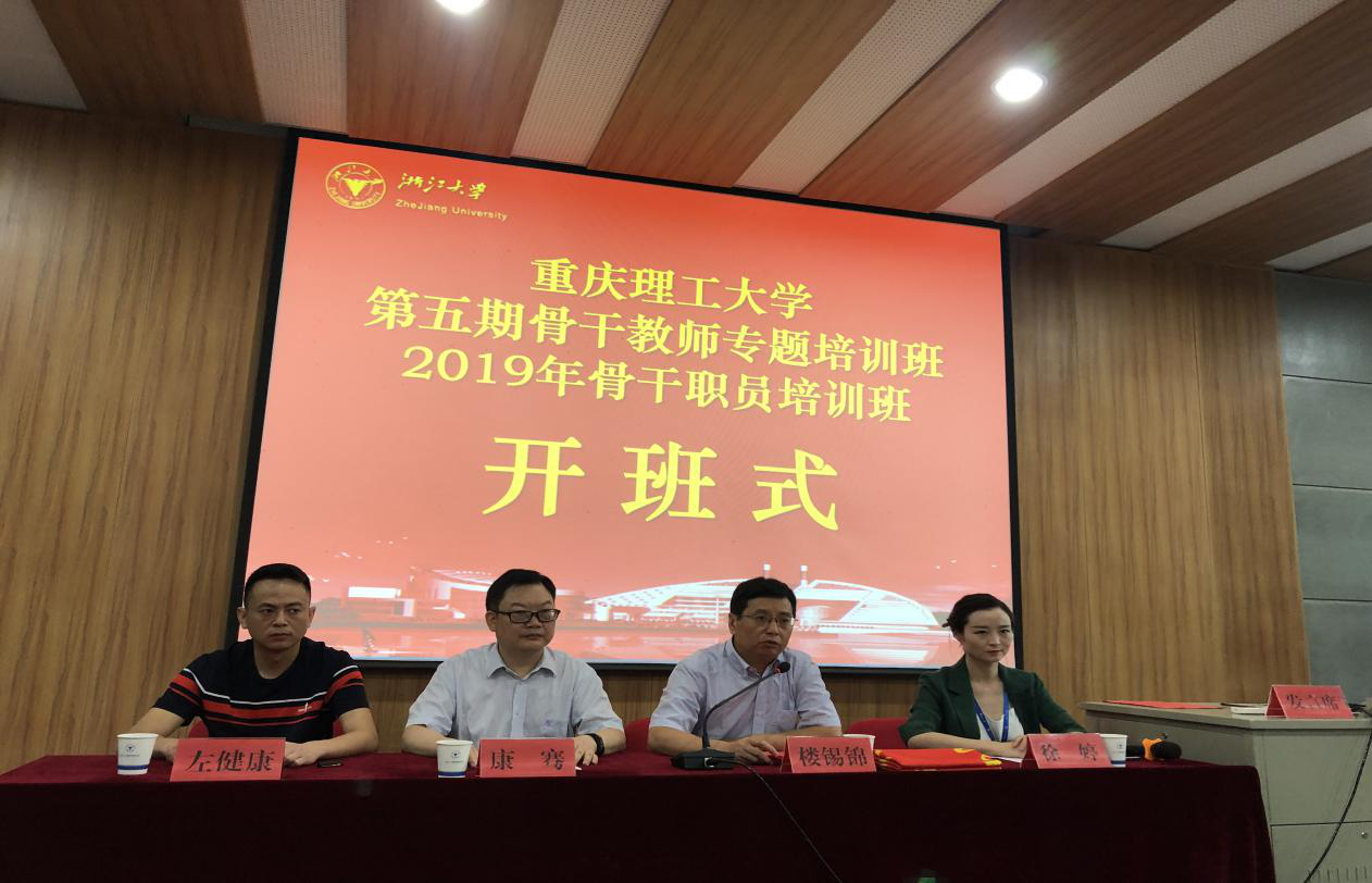 重慶理工大學干部在浙江大學培訓