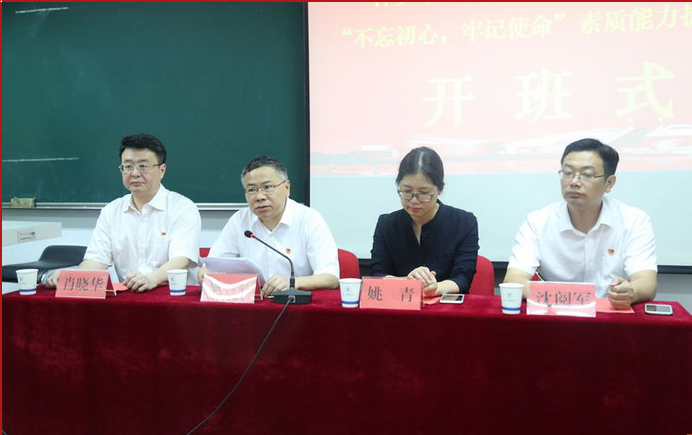 萍鄉(xiāng)市直屬機關(guān)專（兼）職黨務(wù)干部“不忘初心、牢記使命”素質(zhì)能力提升培訓(xùn)班圓滿舉辦