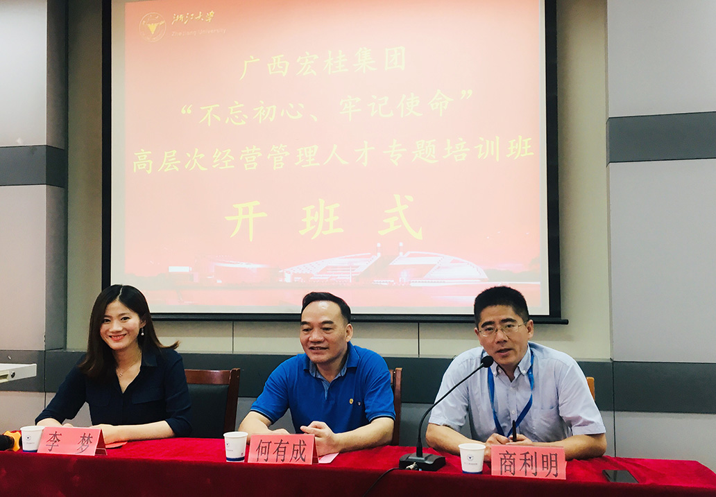 廣西宏桂集團(tuán)“不忘初心、牢記使命”高層次經(jīng)營管理人才專題培訓(xùn)班順利開班 