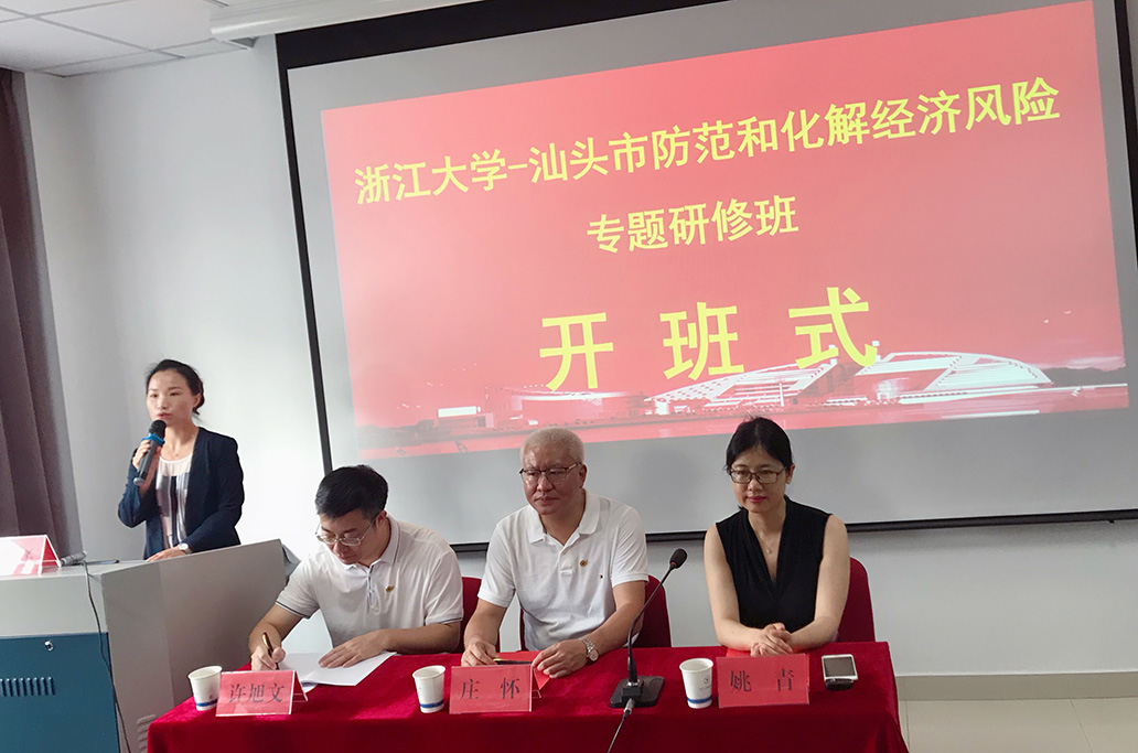 楊凌示范區（楊陵區）鄉村治理和村級集體經濟發展專題培訓班在浙大順利開班
