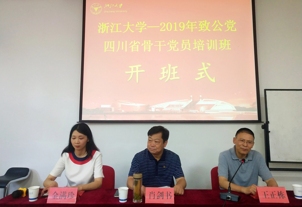 2019年致公黨四川省骨干黨員培訓班順利舉辦