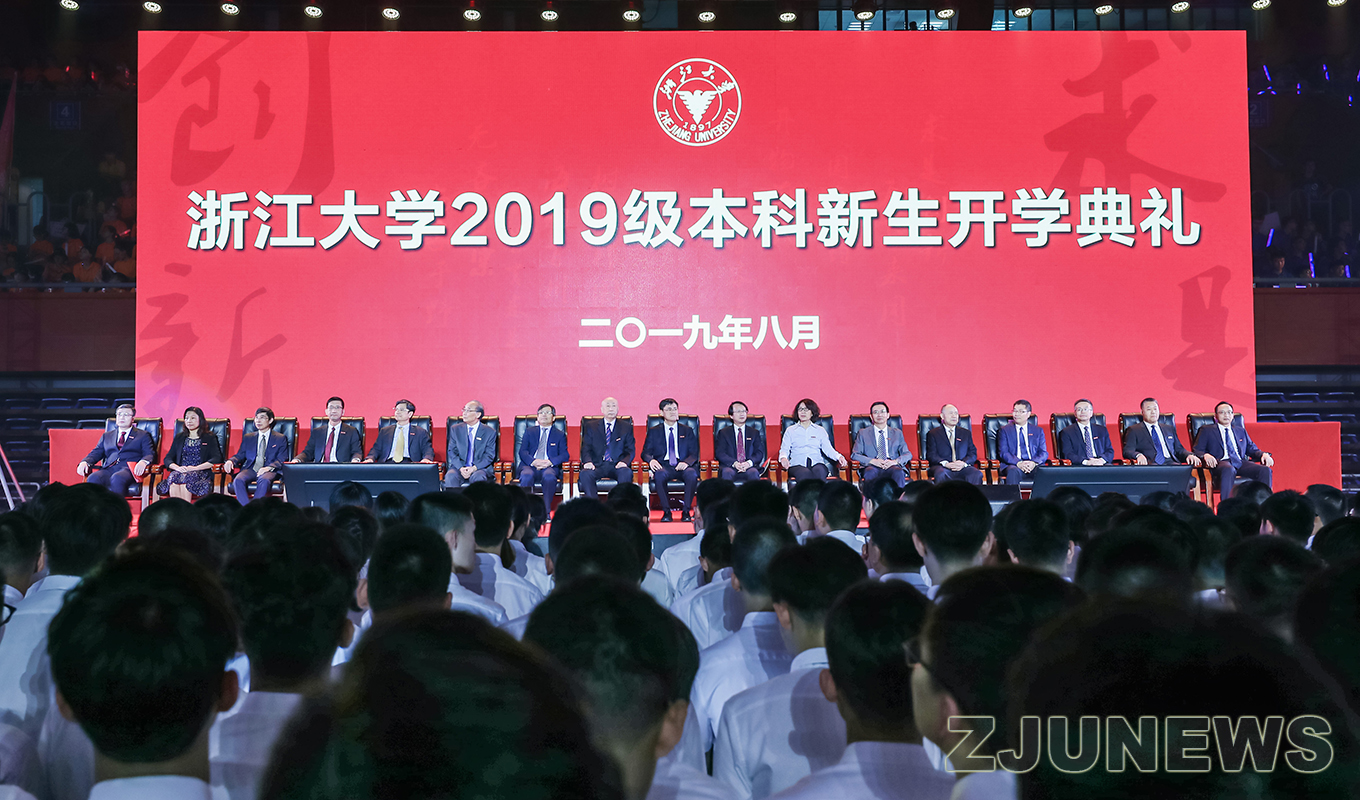 浙江大學舉行2019級本科新生開學典禮